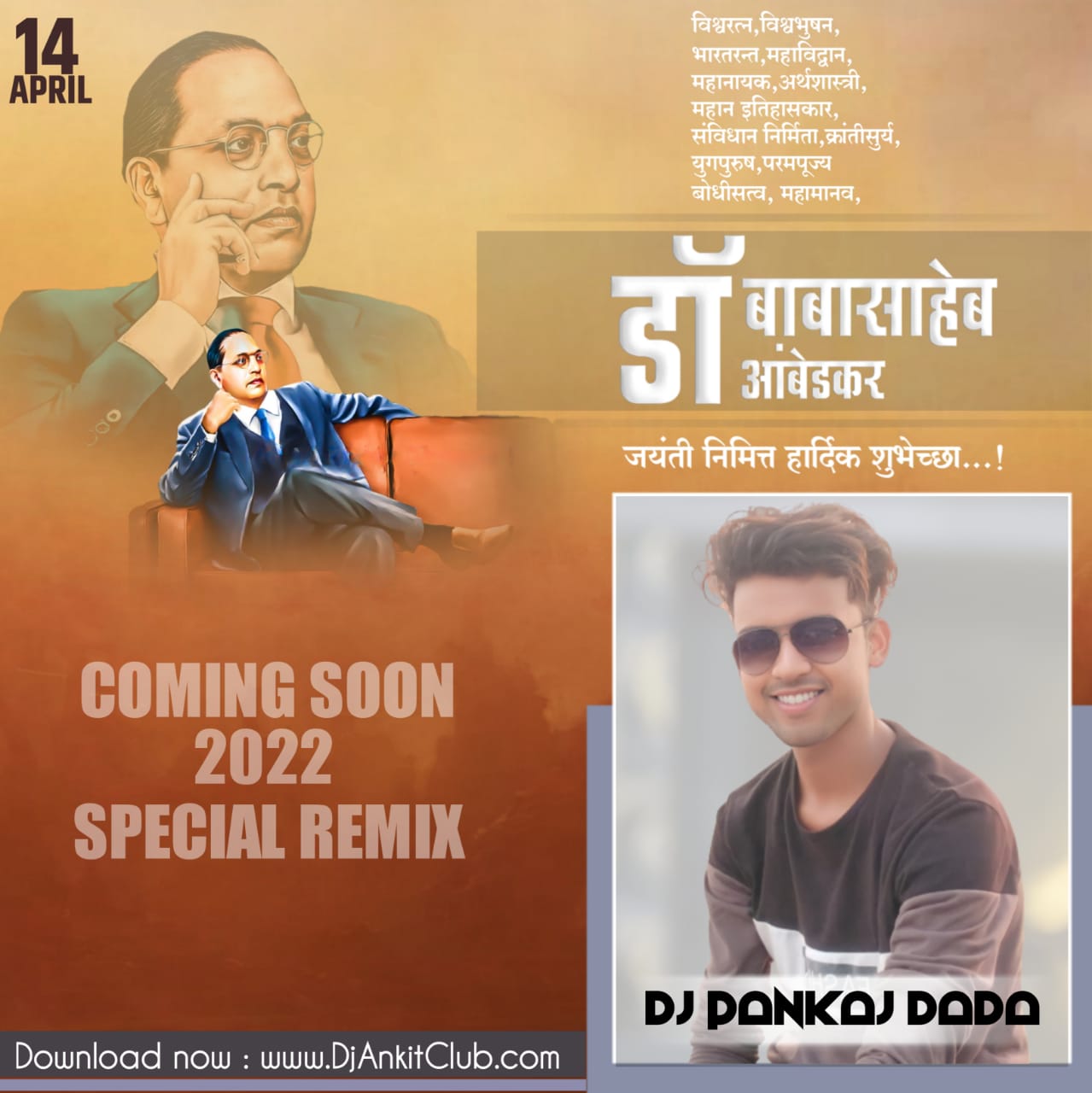Ham Bahujan Hamar Baba Ratanwa - (14 April Special Gms JHankar Remix) - Dj Pankaj Dada Tanda